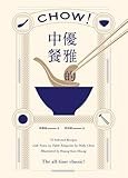 Chow!: Secrets of Chinese Cooking Cookbook (China Culture Perspectives) (Chinese Edition)